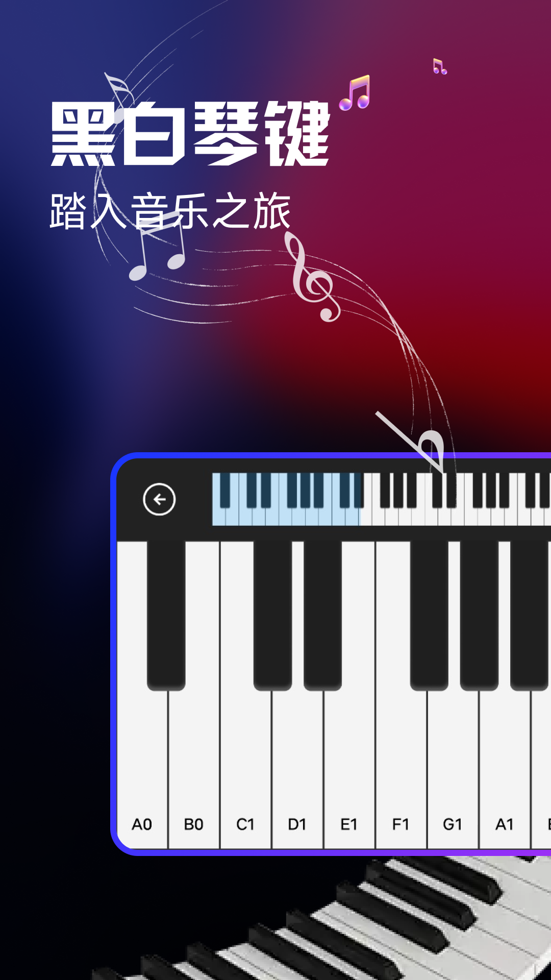 模拟完美钢琴app截图