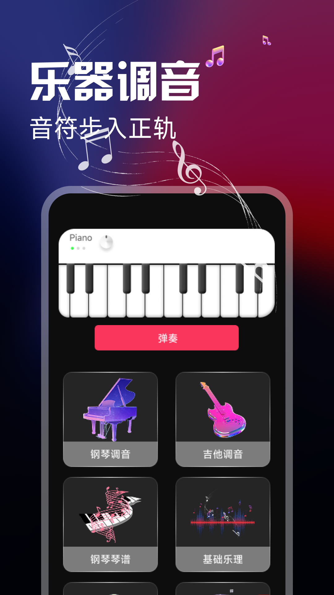 模拟完美钢琴app截图