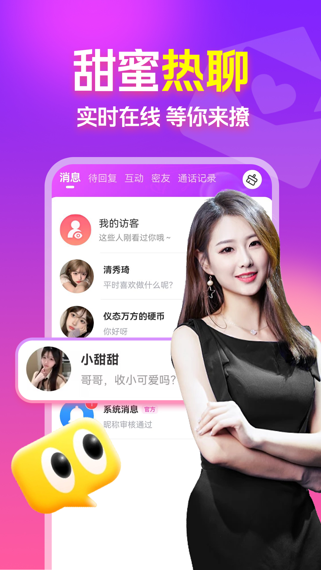 陌泡聊爱下载介绍图