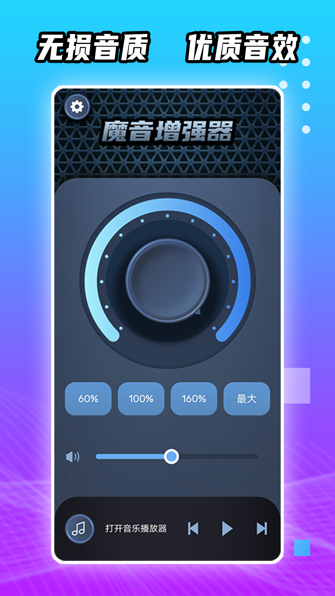 魔音增强器app截图