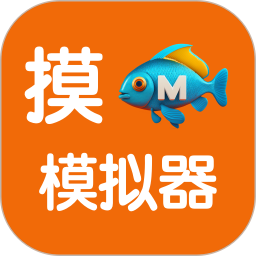 摸鱼模拟器 v3.1.3