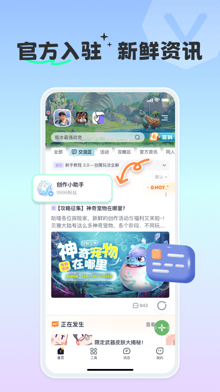 摸鱼社官方版 摸鱼社APP截图
