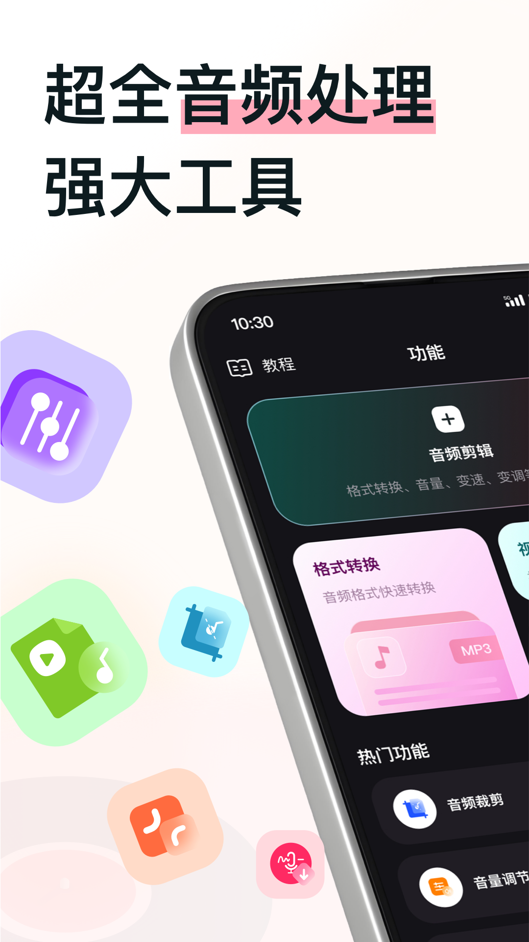 MP3转换助手app截图