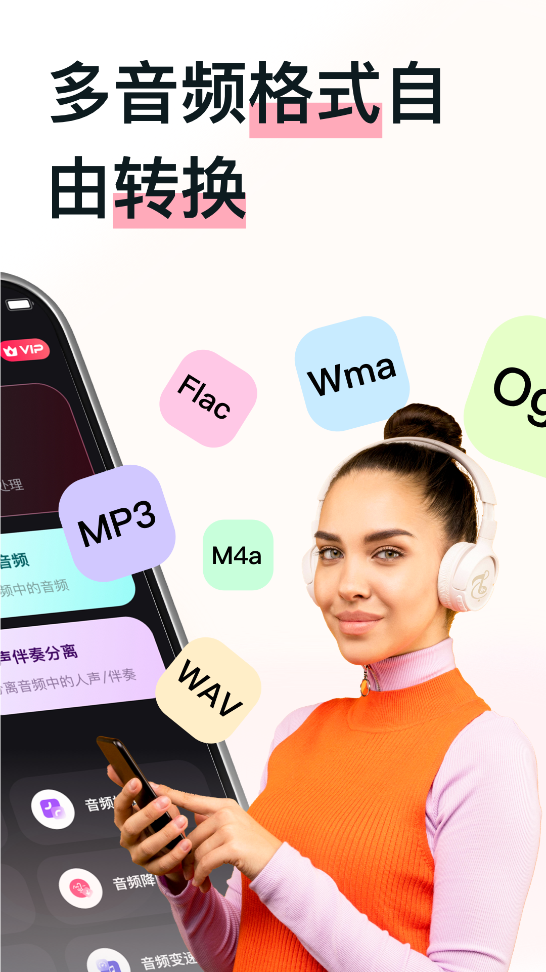 MP3转换助手app截图