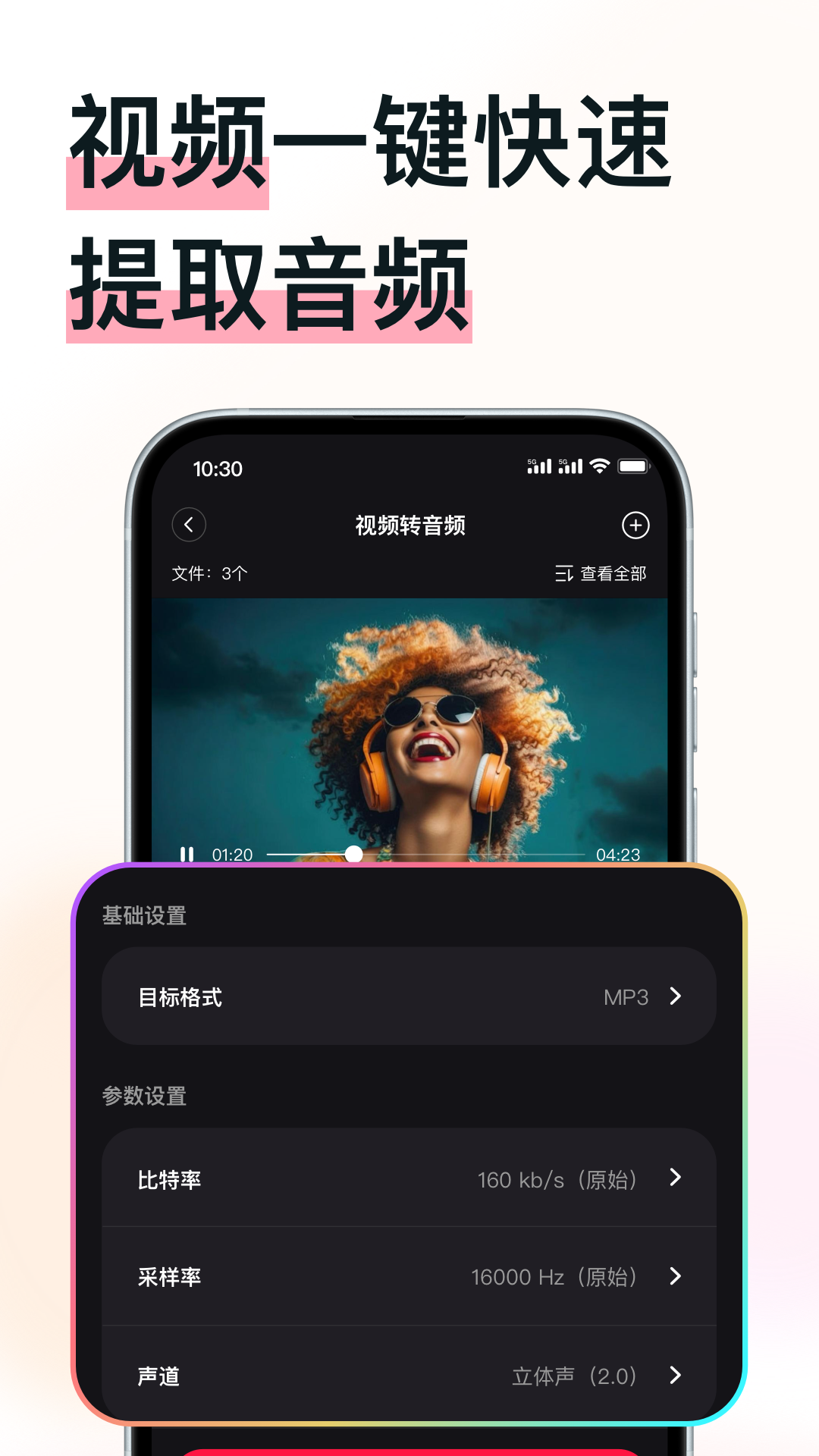 MP3转换助手app截图