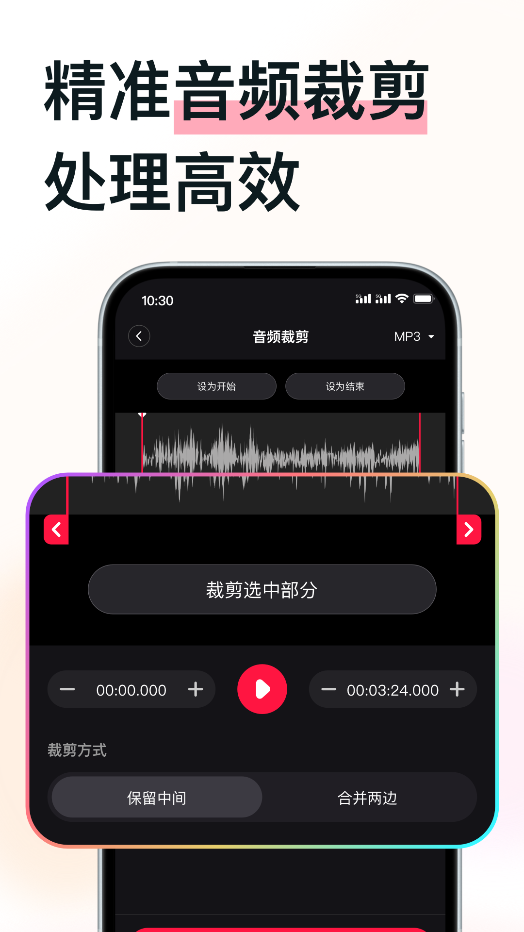 MP3转换助手app截图