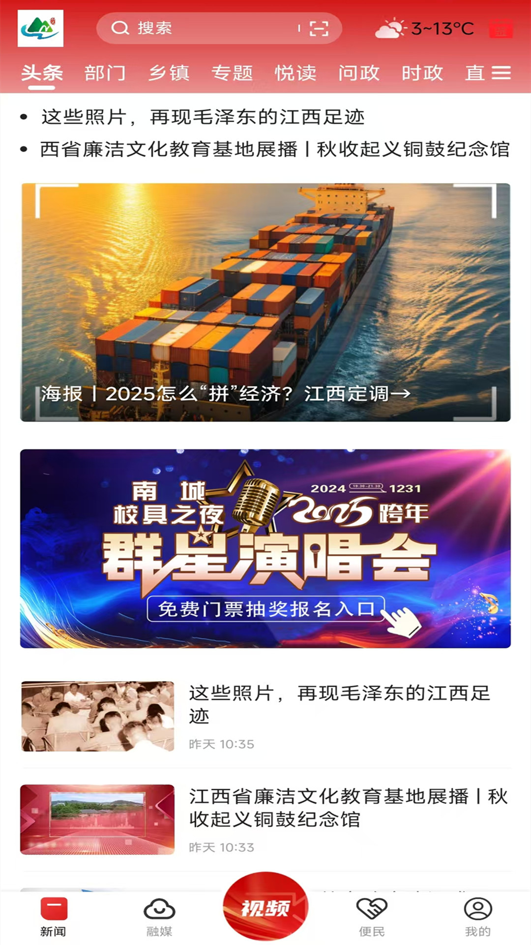 南城融媒官方版 南城融媒APP截图