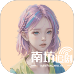 南坊影视