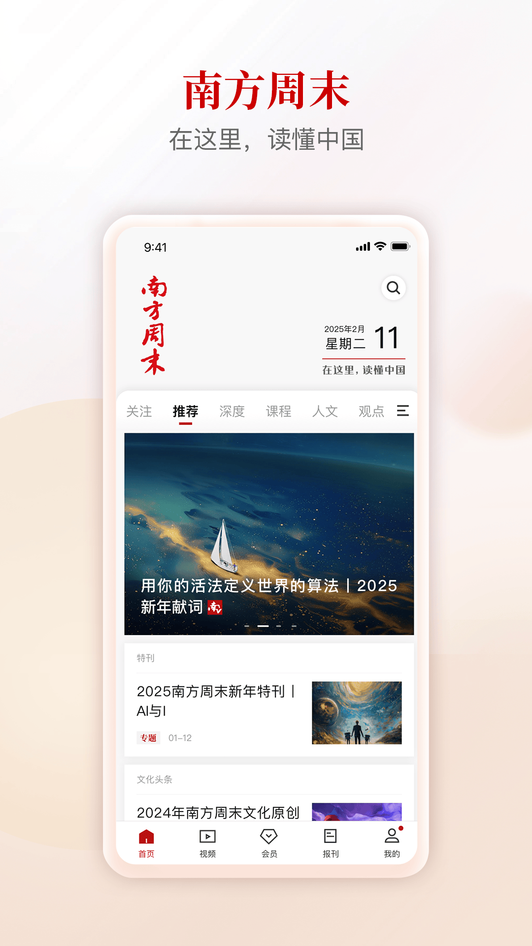 南方周末下载介绍图