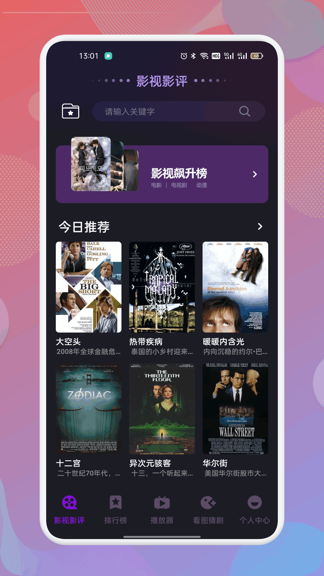南瓜影视大全app截图
