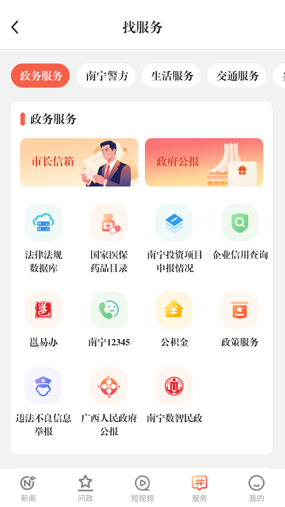南宁云下载介绍图