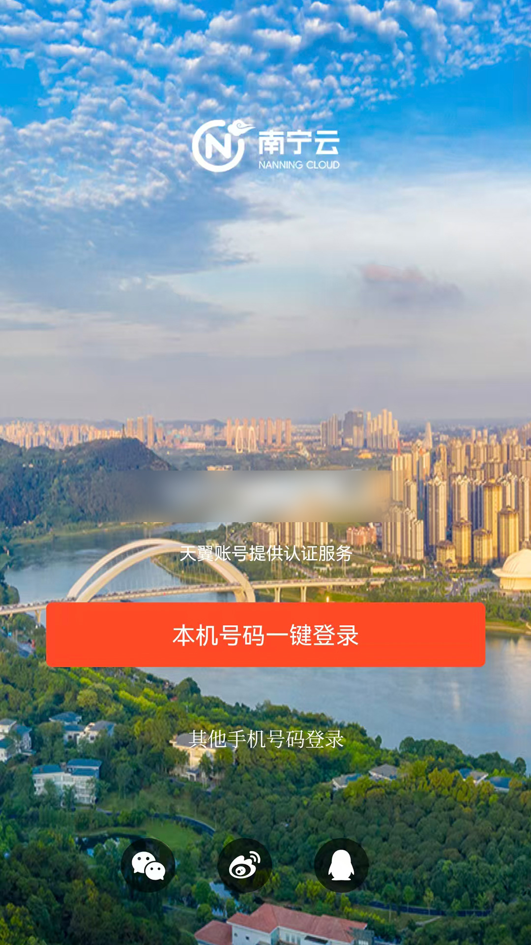 南宁云app截图