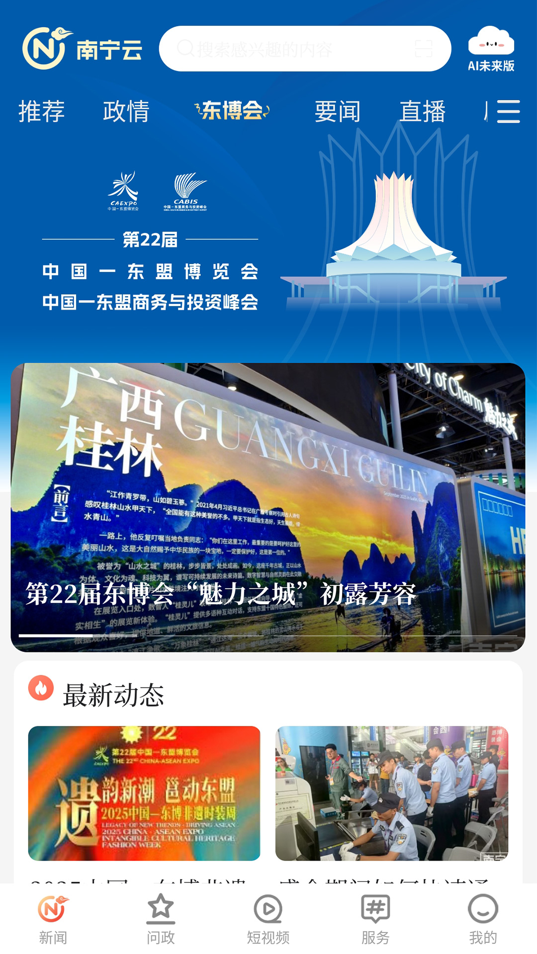 南宁云app截图