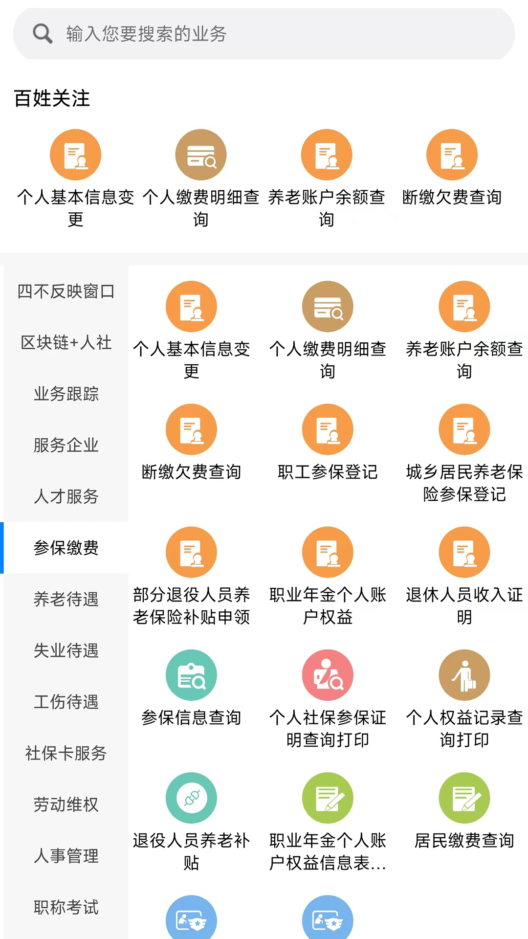 南宁智慧人社下载介绍图