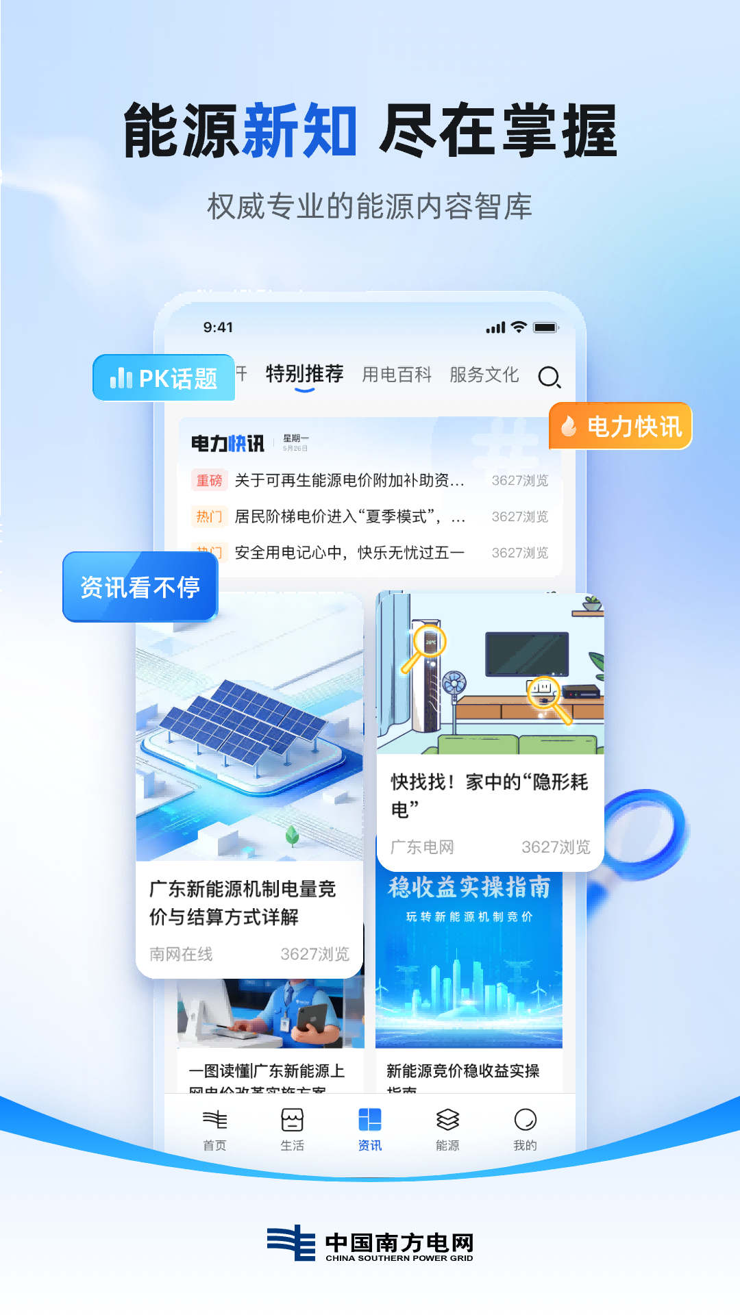南网在线下载介绍图