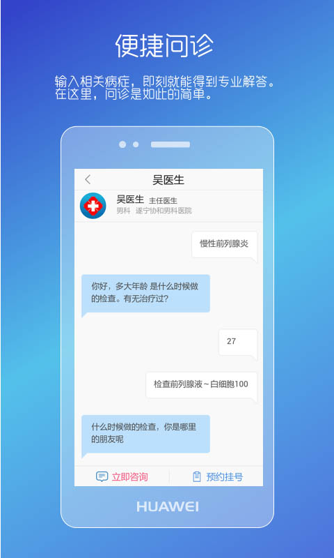男性私人医生app截图