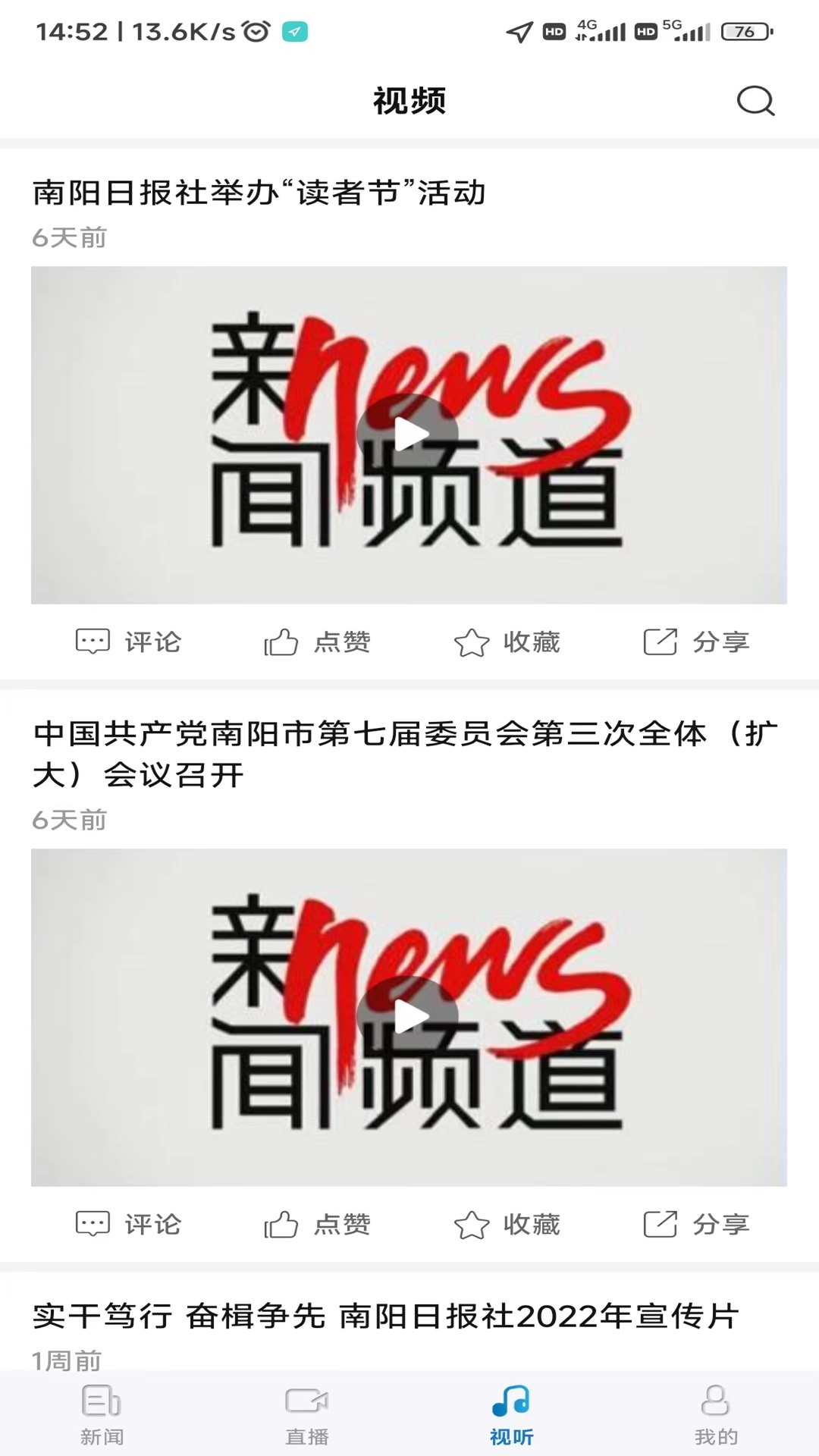 南阳日报下载介绍图