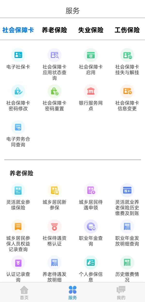 内蒙古人社下载介绍图