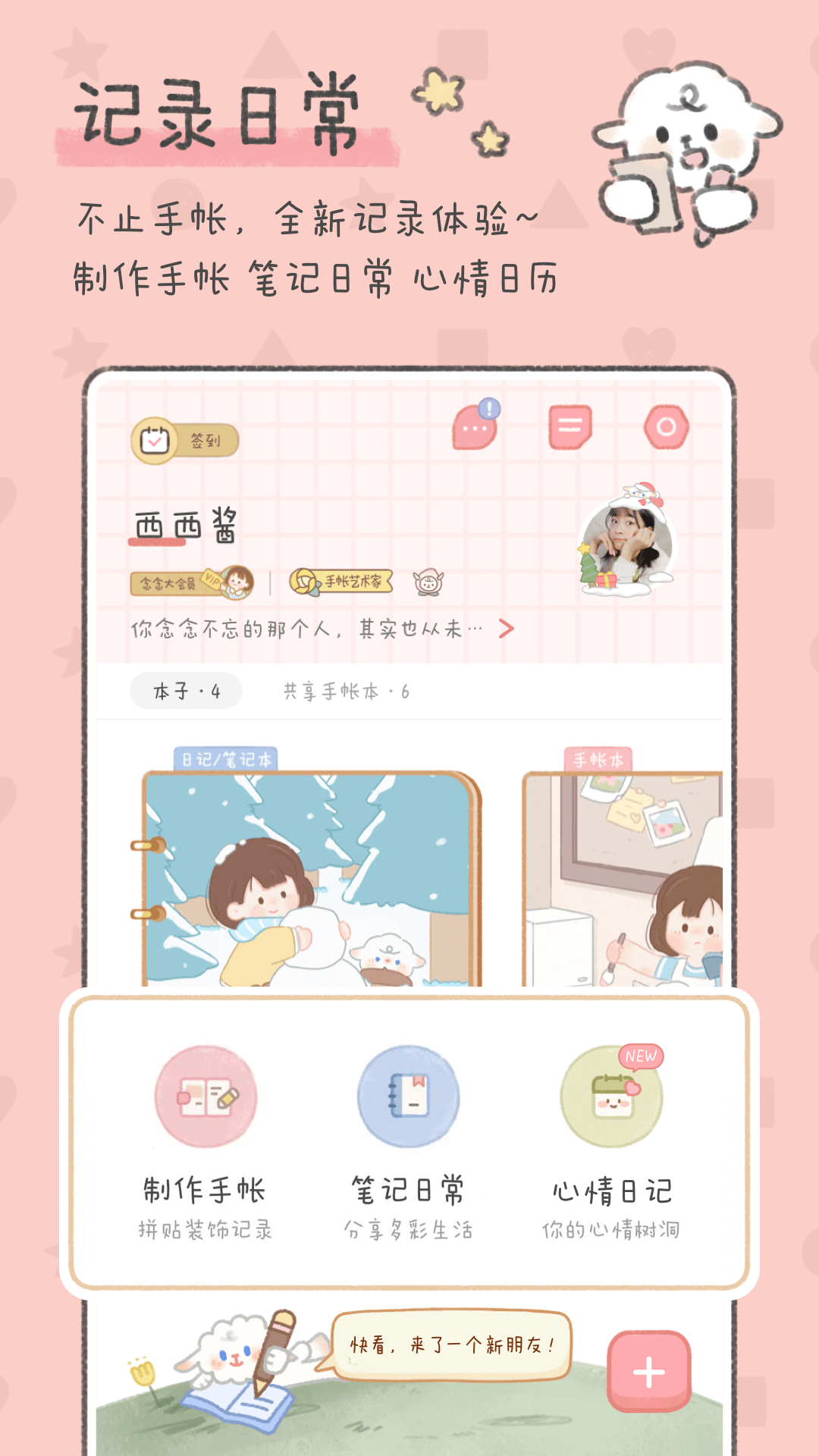 念念手帐官方版 念念手帐APP截图