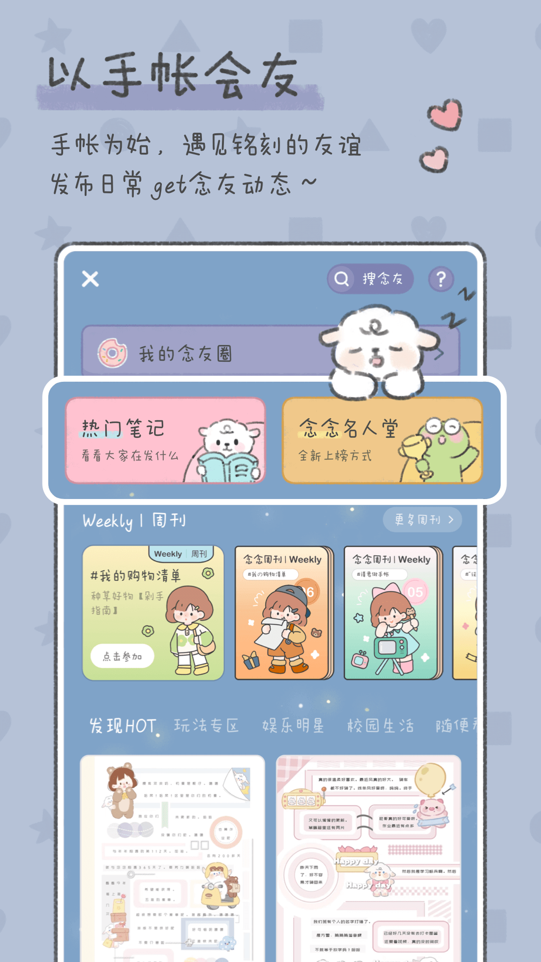 念念手帐官方版 念念手帐APP截图