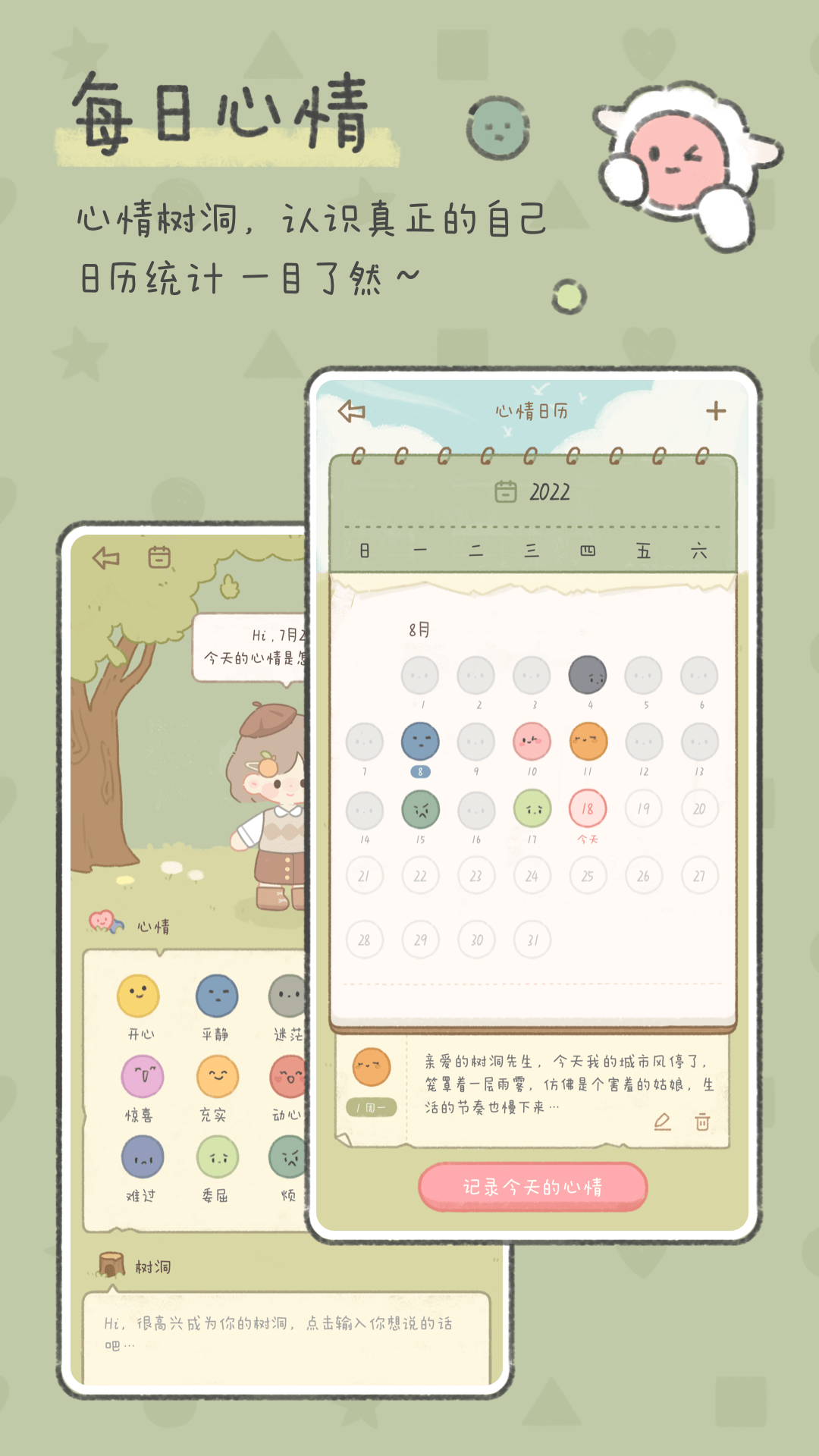 念念手帐官方版 念念手帐APP截图