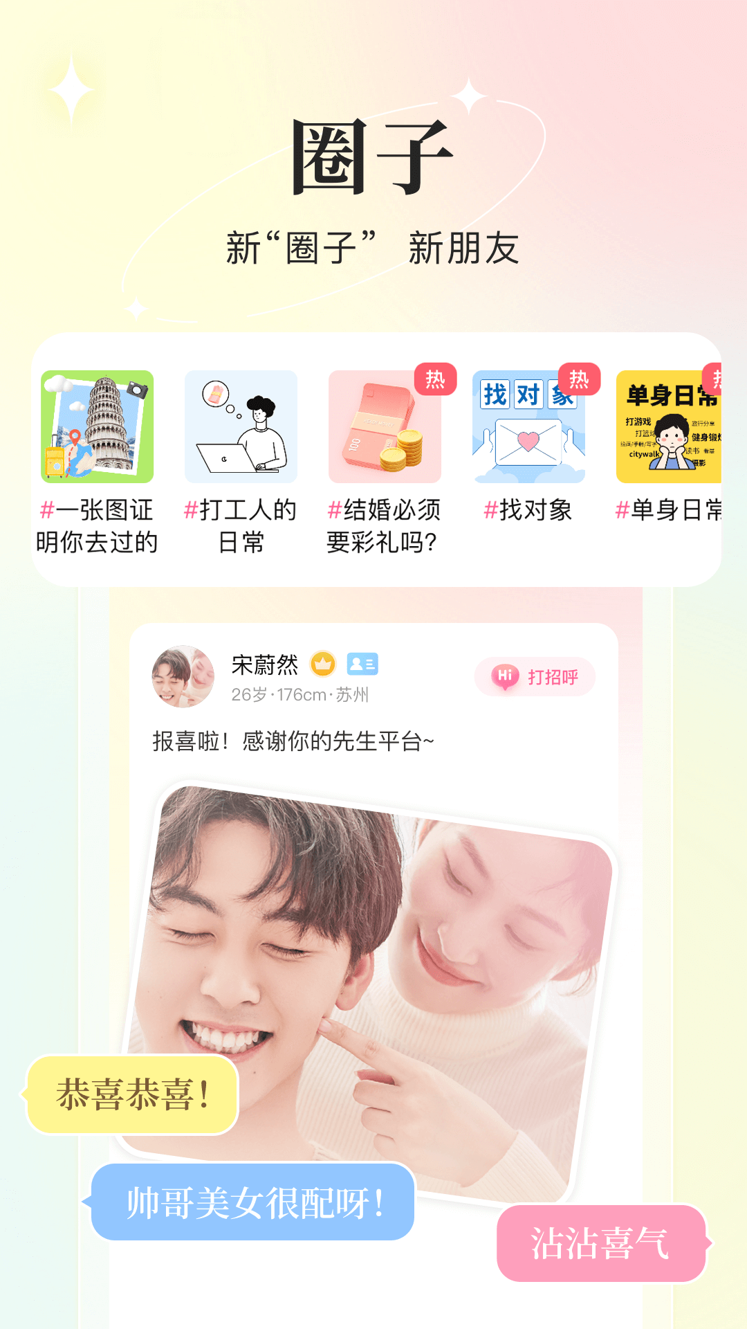 你的先生官方版 你的先生APP截图