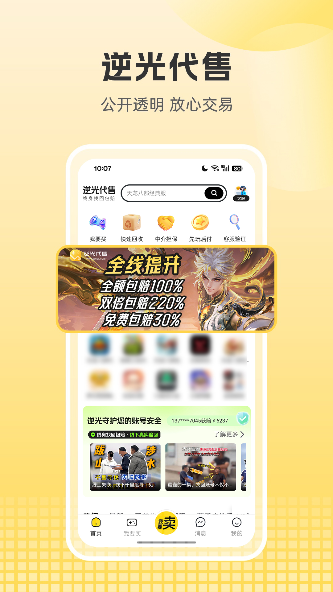 逆光代售官方版 逆光代售APP截图