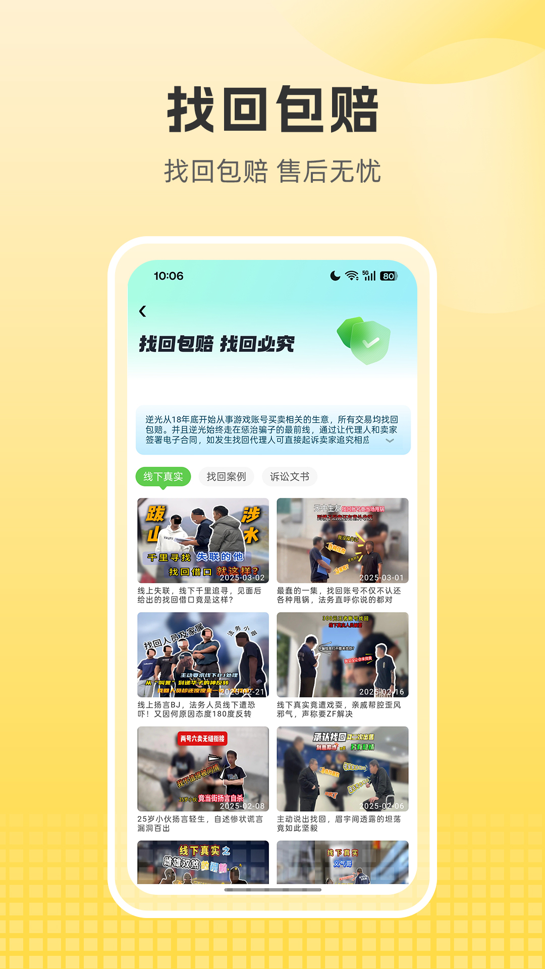 逆光代售官方版 逆光代售APP截图