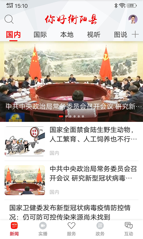 你好衡阳县app截图