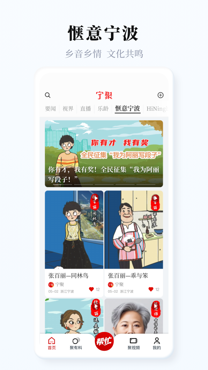 宁聚下载介绍图