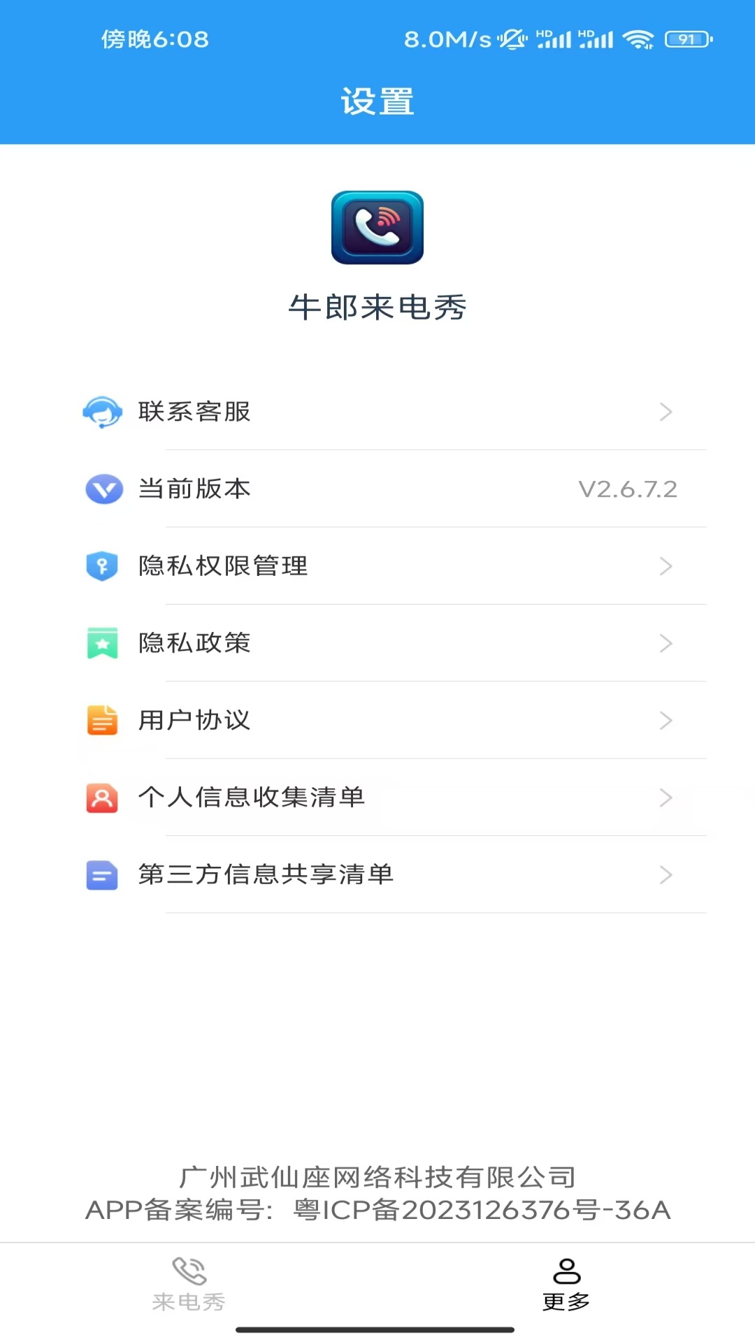 牛郎来电秀官方版 牛郎来电秀APP截图