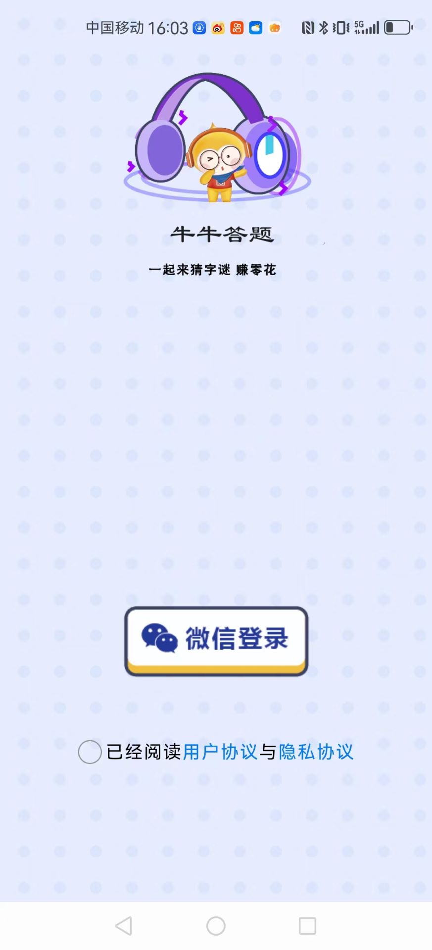 牛牛答题官方版 牛牛答题APP截图