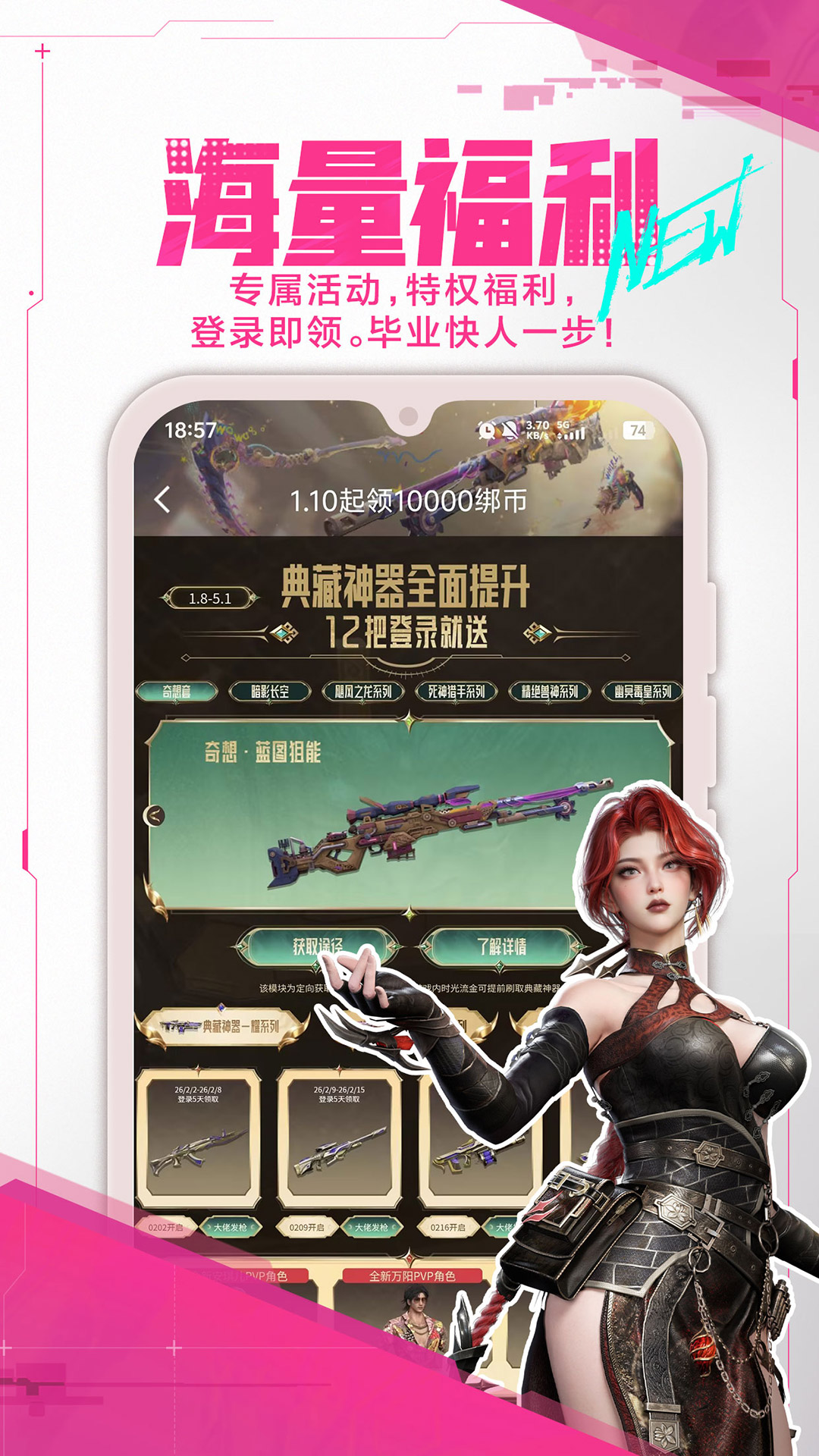 逆战助手下载介绍图