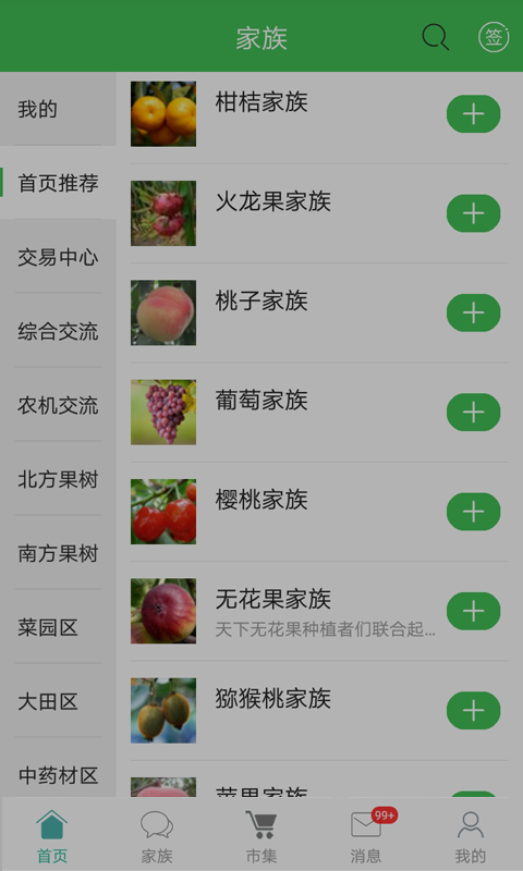 农人之家下载介绍图