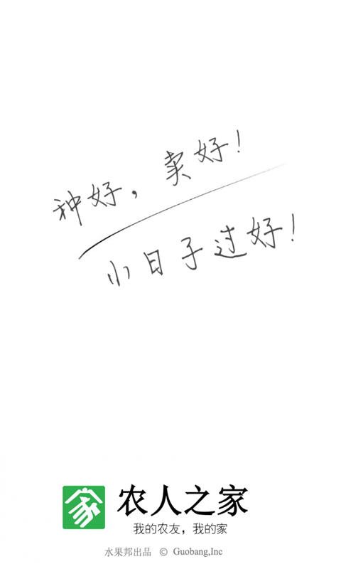 农人之家官方版 农人之家APP截图