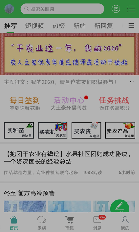 农人之家官方版 农人之家APP截图