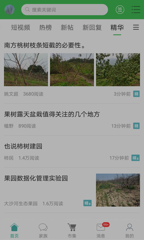 农人之家官方版 农人之家APP截图