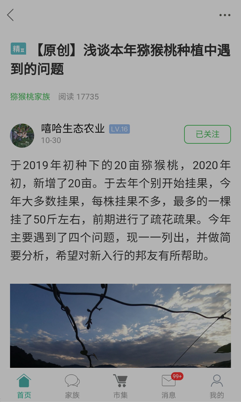 农人之家官方版 农人之家APP截图