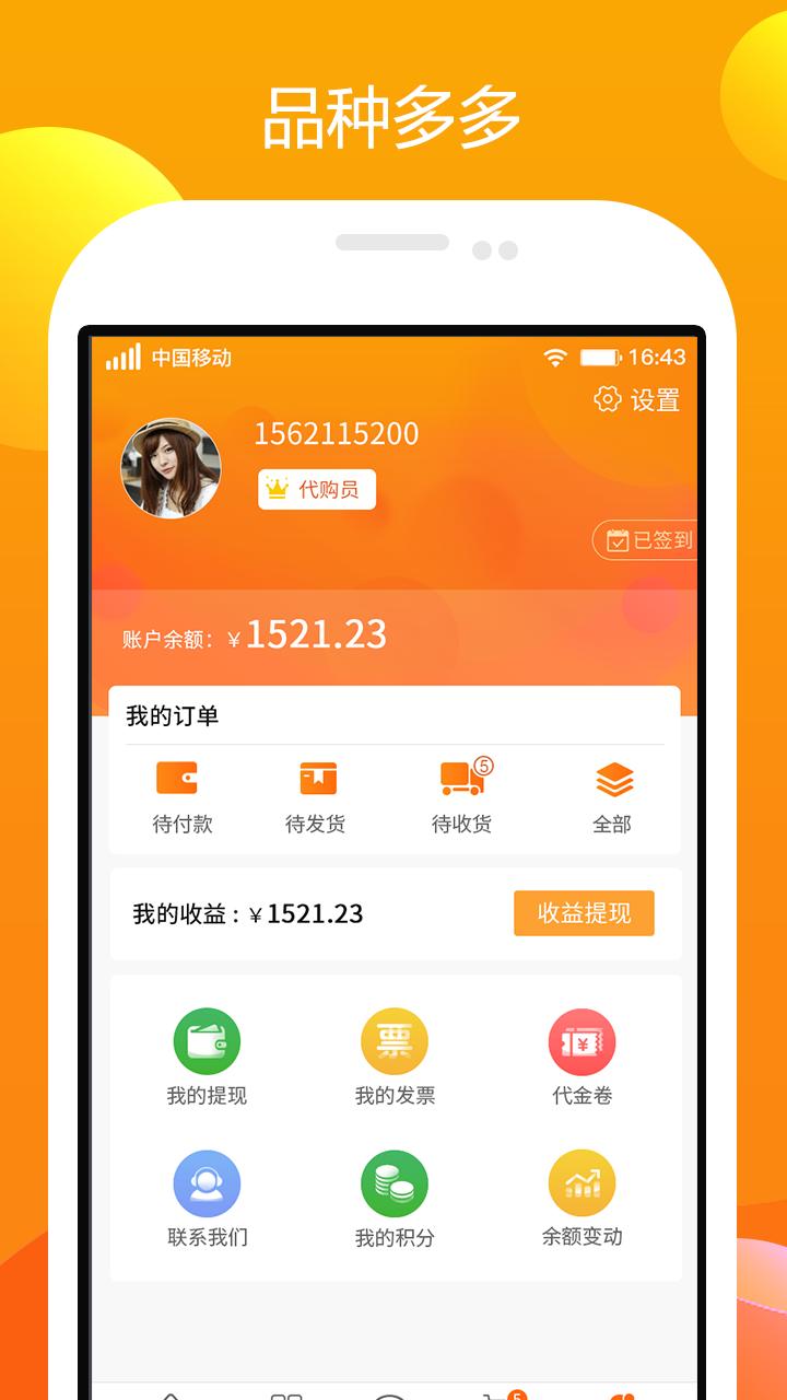 农一网下载介绍图