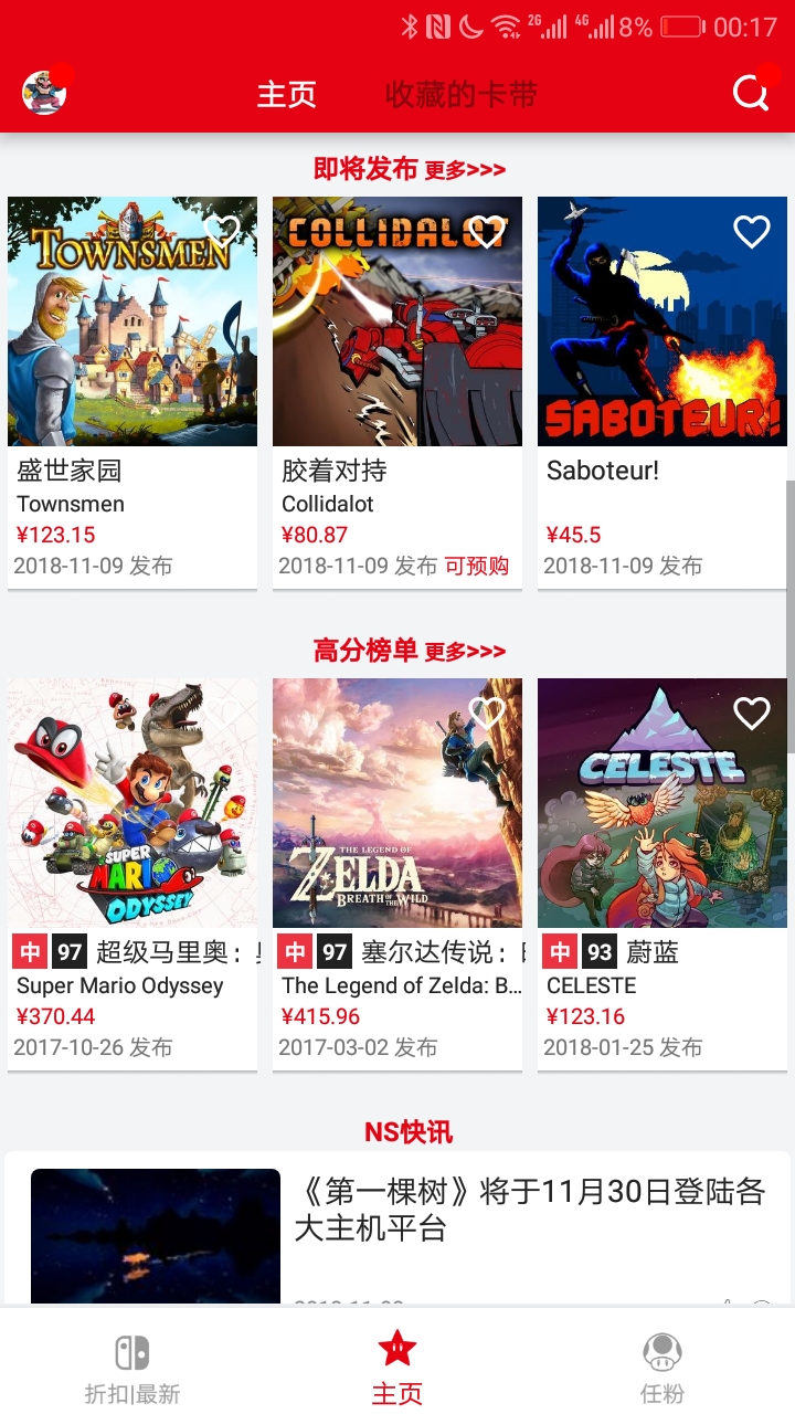 NS折扣查询下载介绍图