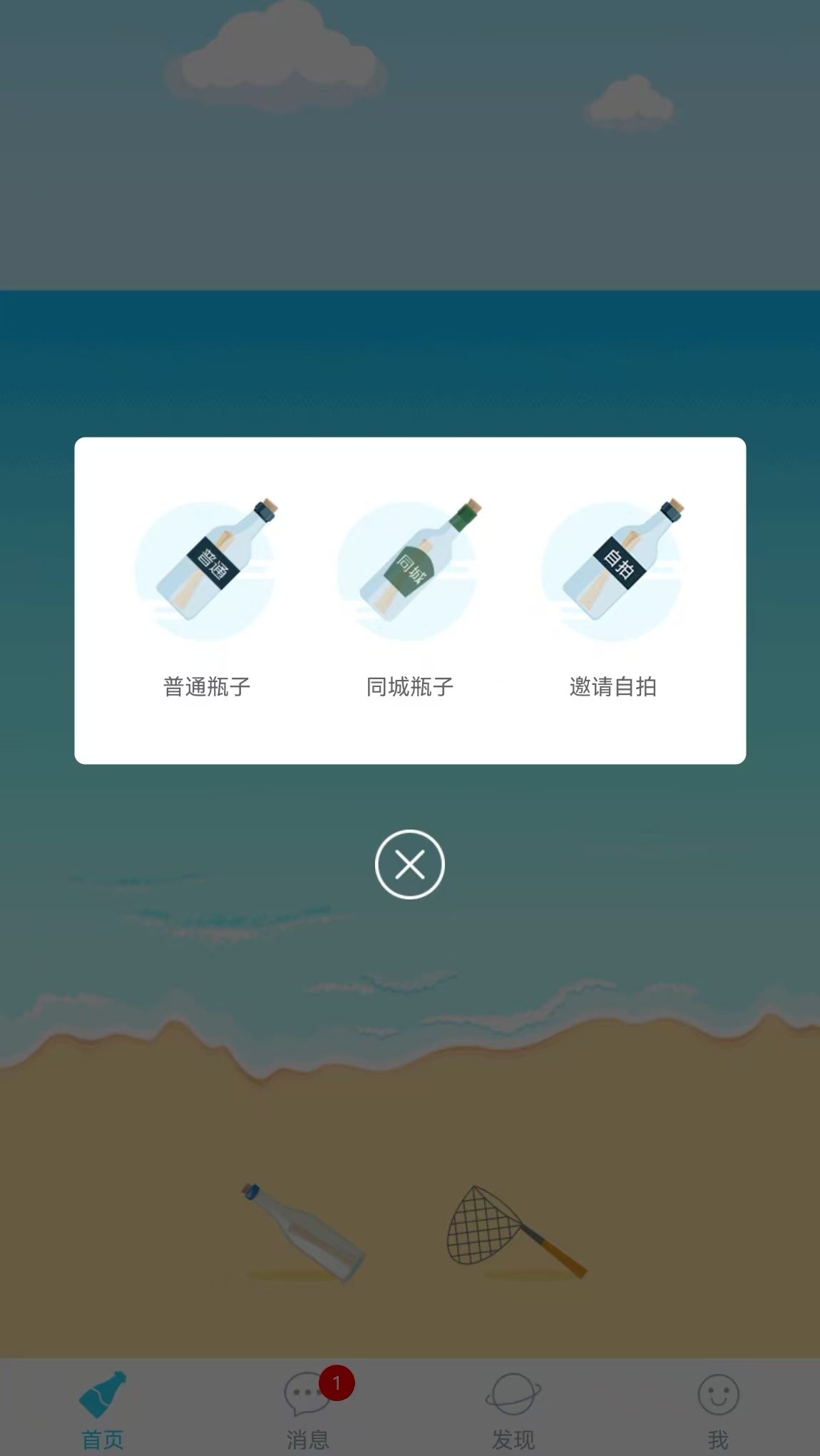 暖心话题瓶官方版 暖心话题瓶APP截图