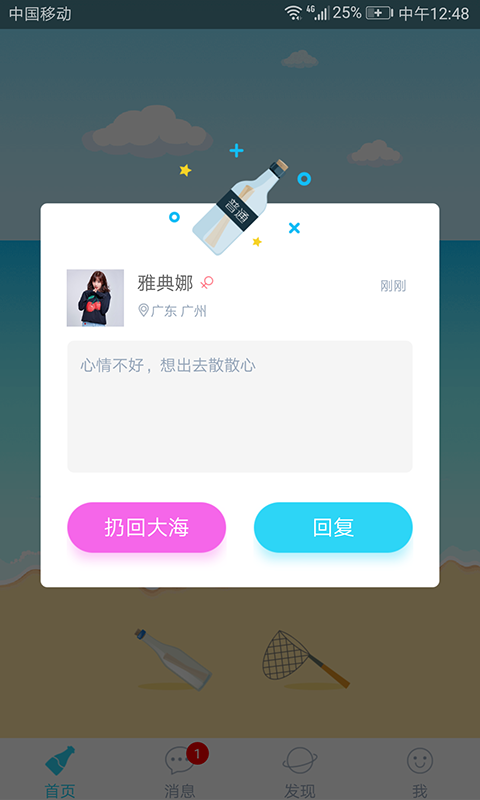 暖心话题瓶官方版 暖心话题瓶APP截图