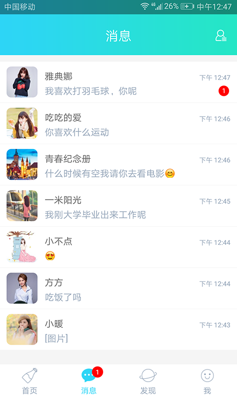 暖心话题瓶官方版 暖心话题瓶APP截图