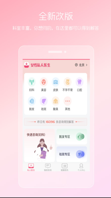 女性私人医生app截图