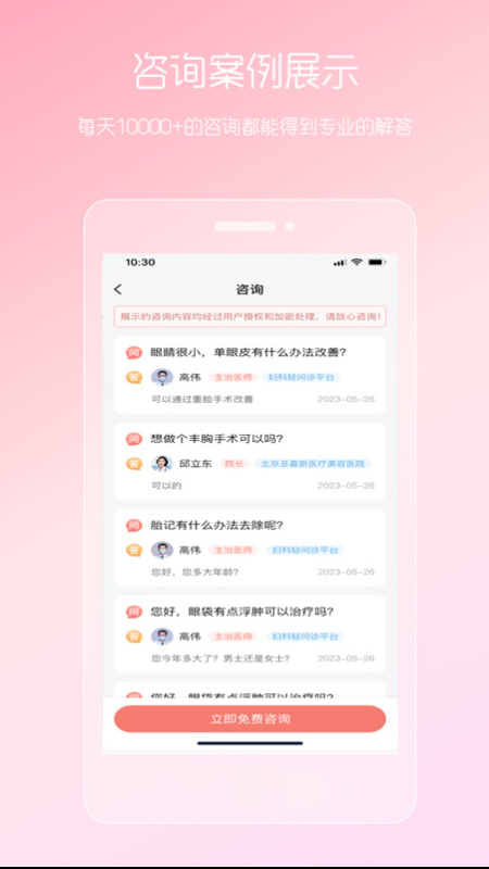 女性私人医生app截图