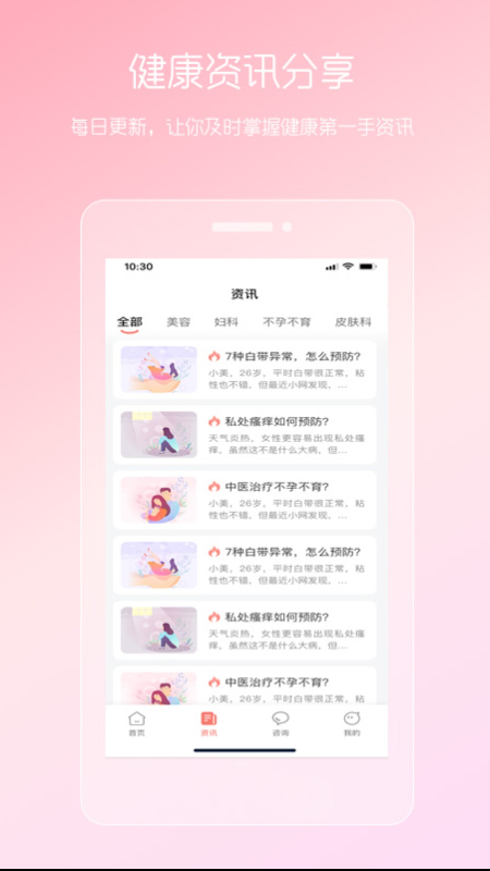 女性私人医生app截图