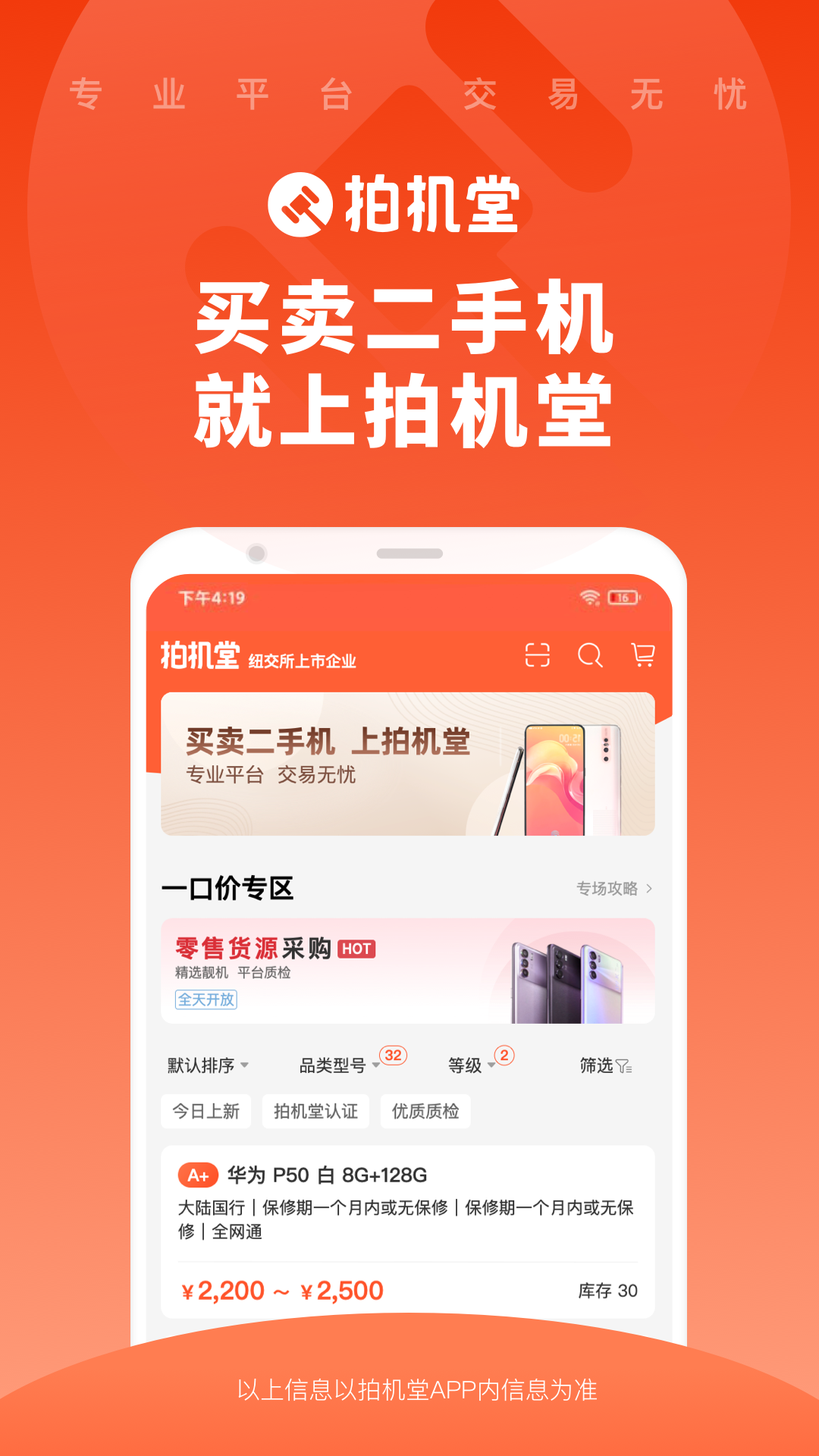 拍机堂官方版 拍机堂APP截图
