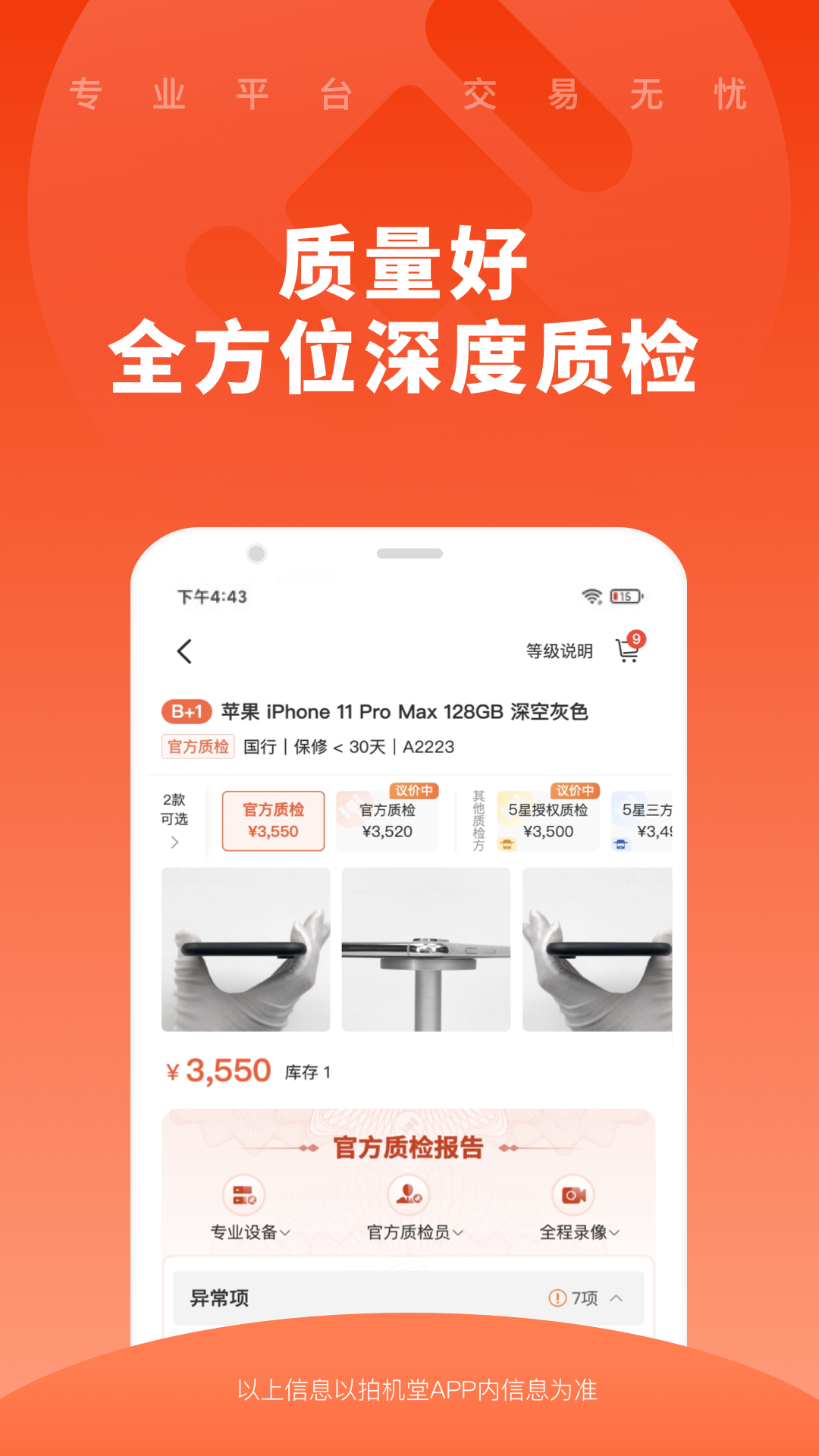 拍机堂官方版 拍机堂APP截图