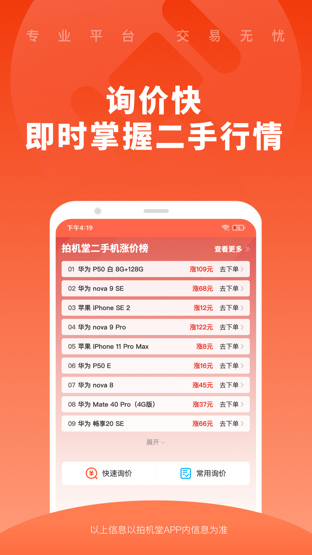 拍机堂官方版 拍机堂APP截图
