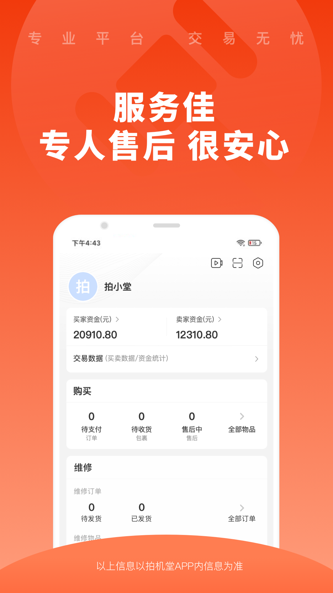 拍机堂官方版 拍机堂APP截图